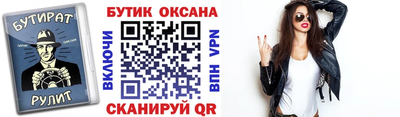 купить  сайты  Старый Оскол  БУТИРАТ бутик 