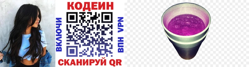 где найти   Старый Оскол  Кодеин Purple Drank 